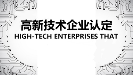 企业享受西部大开发优惠政策后，是否仍需进行高新技术企业认定？—— 以技术开发与咨询业务为例